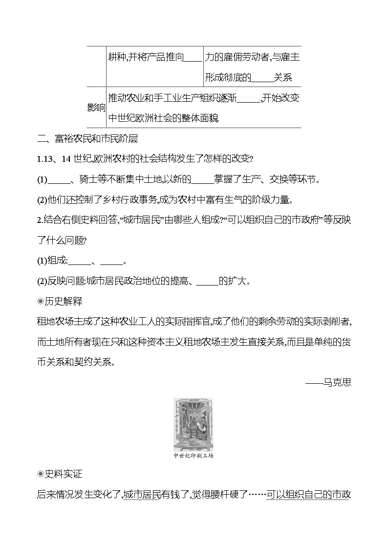第五单元 第13课 西欧经济和社会的发展 学案2024-2025 部编版历史九年级上册02