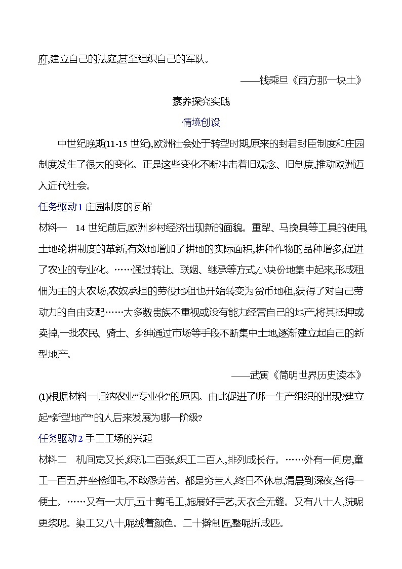 第五单元 第13课 西欧经济和社会的发展 学案2024-2025 部编版历史九年级上册03