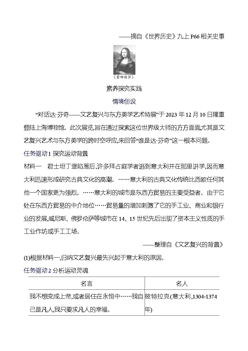 第五单元 第14课 文艺复兴运动 学案(学生版)2024-2025 部编版历史九年级上册第3页