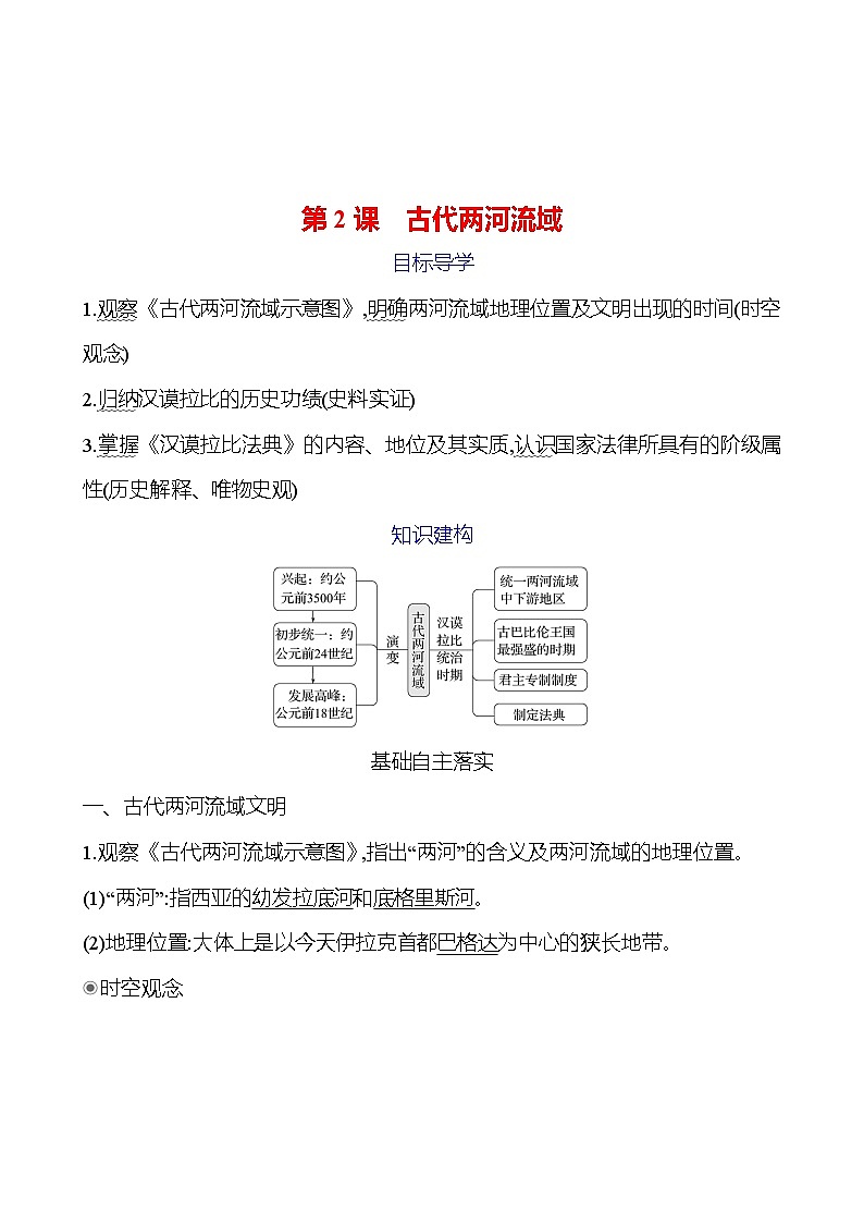 第一单元 第2课 古代两河流域 学案(教师版)2024-2025 部编版历史九年级上册第1页