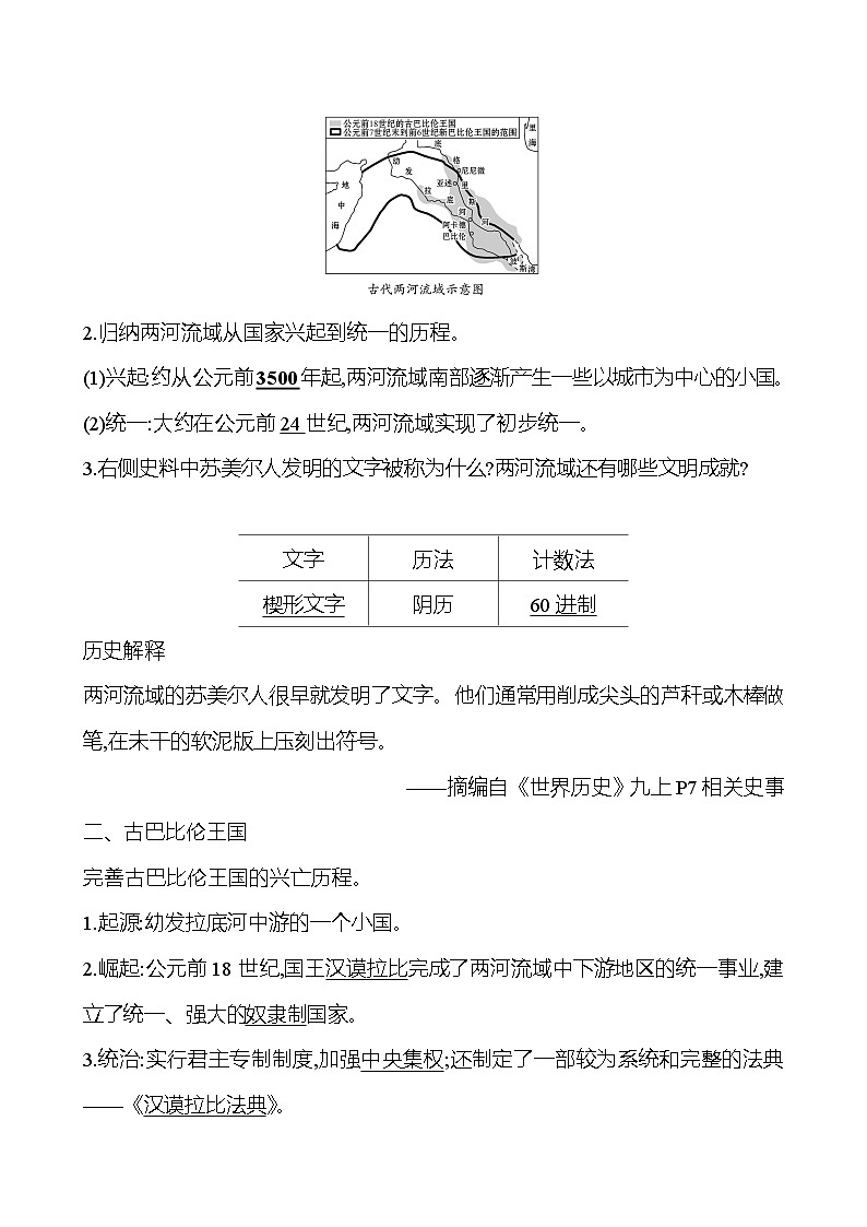 第一单元 第2课 古代两河流域 学案(教师版)2024-2025 部编版历史九年级上册第2页