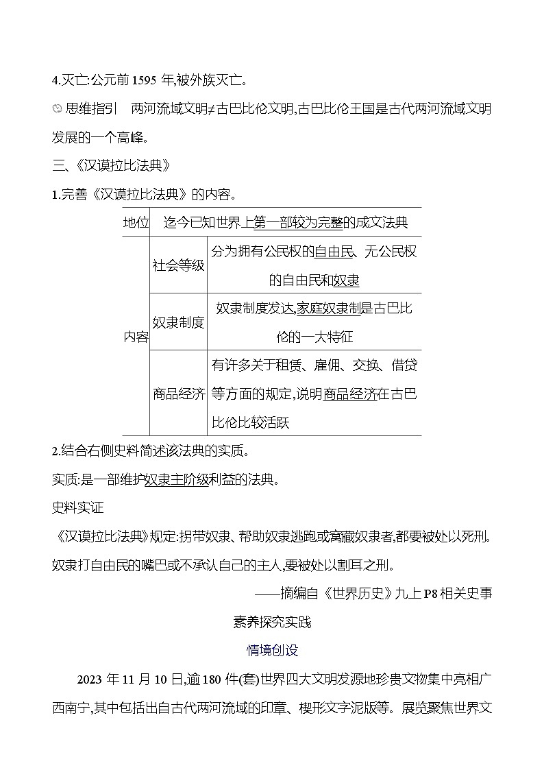 第一单元 第2课 古代两河流域 学案(教师版)2024-2025 部编版历史九年级上册第3页