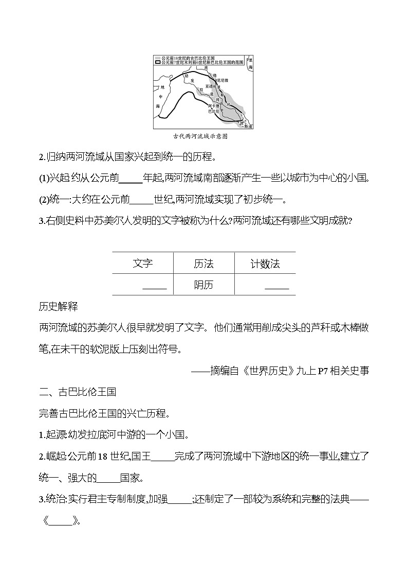 第一单元 第2课 古代两河流域 学案(学生版)2024-2025 部编版历史九年级上册第2页