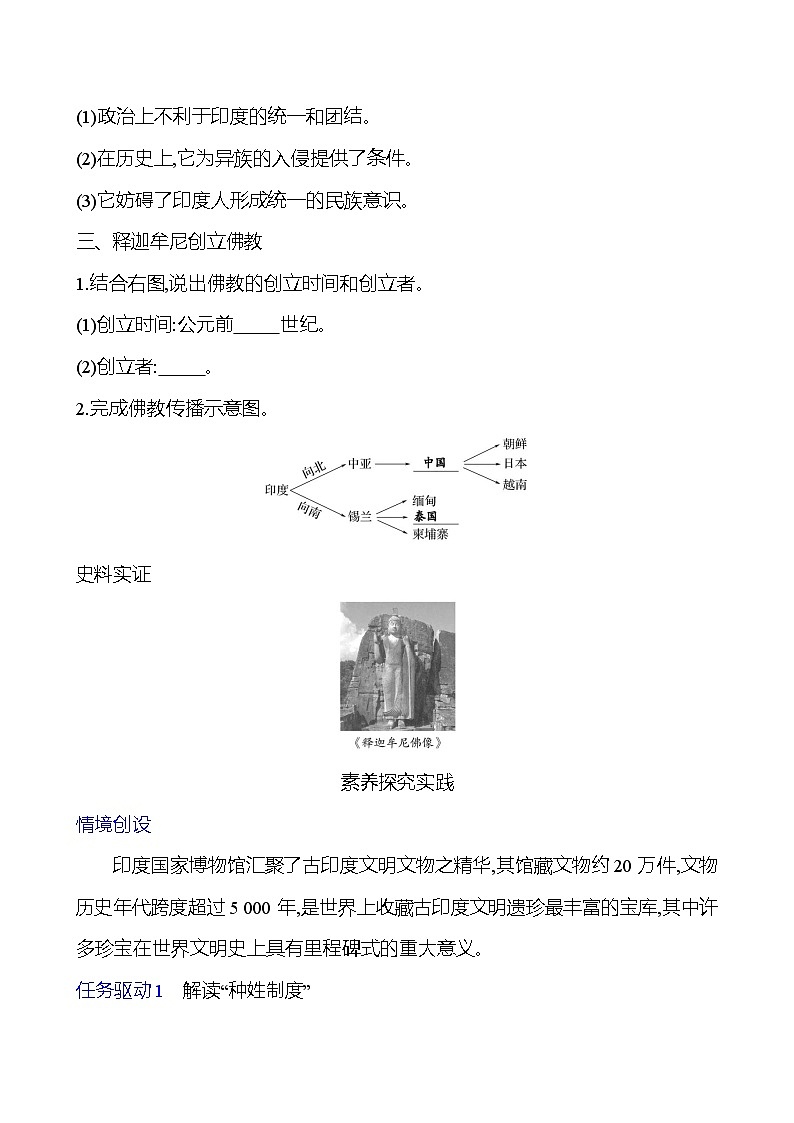 第一单元 第3课 古代印度 学案2024-2025 部编版历史九年级上册03