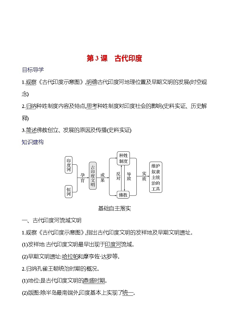 第一单元 第3课 古代印度 学案2024-2025 部编版历史九年级上册01