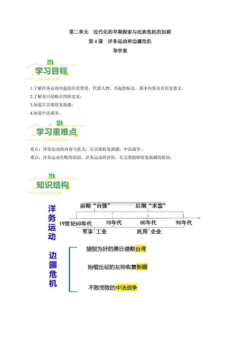 第4课 洋务运动和边疆危机(导学案)-八年级历史上册同步备课系列(部编版)01