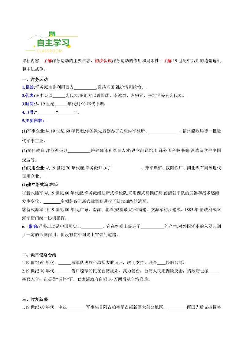 第4课 洋务运动和边疆危机(导学案)-八年级历史上册同步备课系列(部编版)02