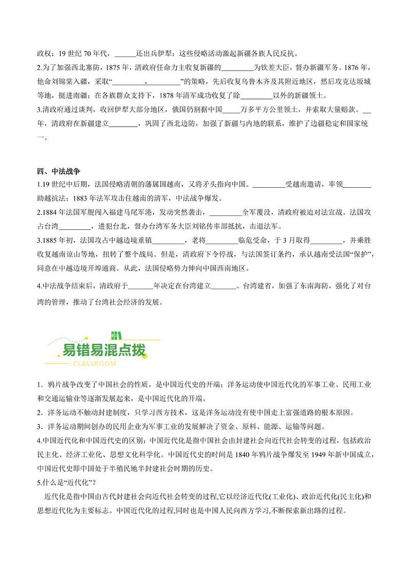 第4课 洋务运动和边疆危机(导学案)-八年级历史上册同步备课系列(部编版)03
