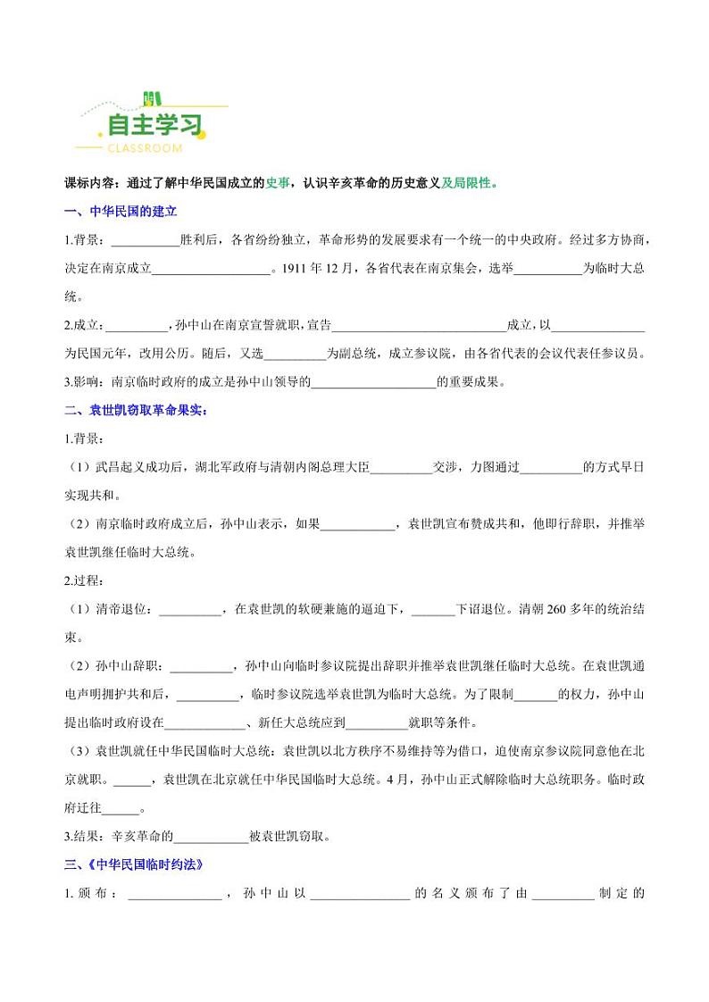 第10课  中华民国的创建(导学案)-八年级历史上册同步备课系列(部编版)02