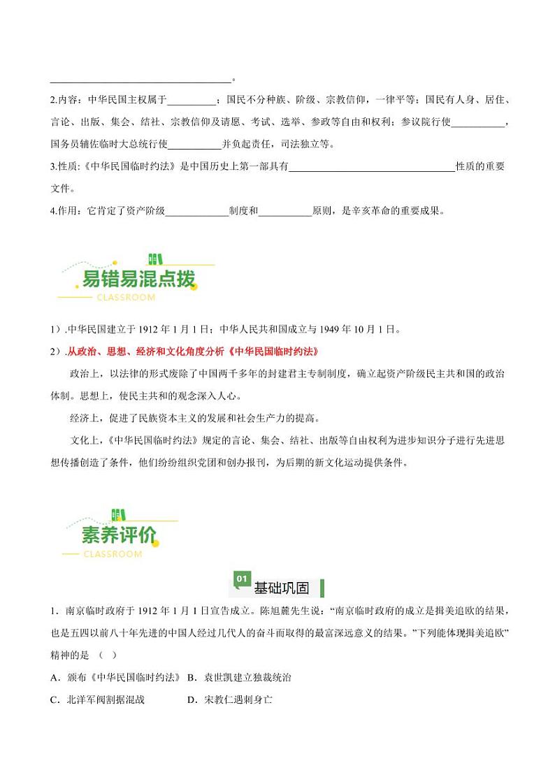 第10课  中华民国的创建(导学案)-八年级历史上册同步备课系列(部编版)03