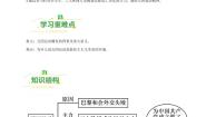 初中历史第四单元 新民主主义革命的开始第13课 五四运动学案
