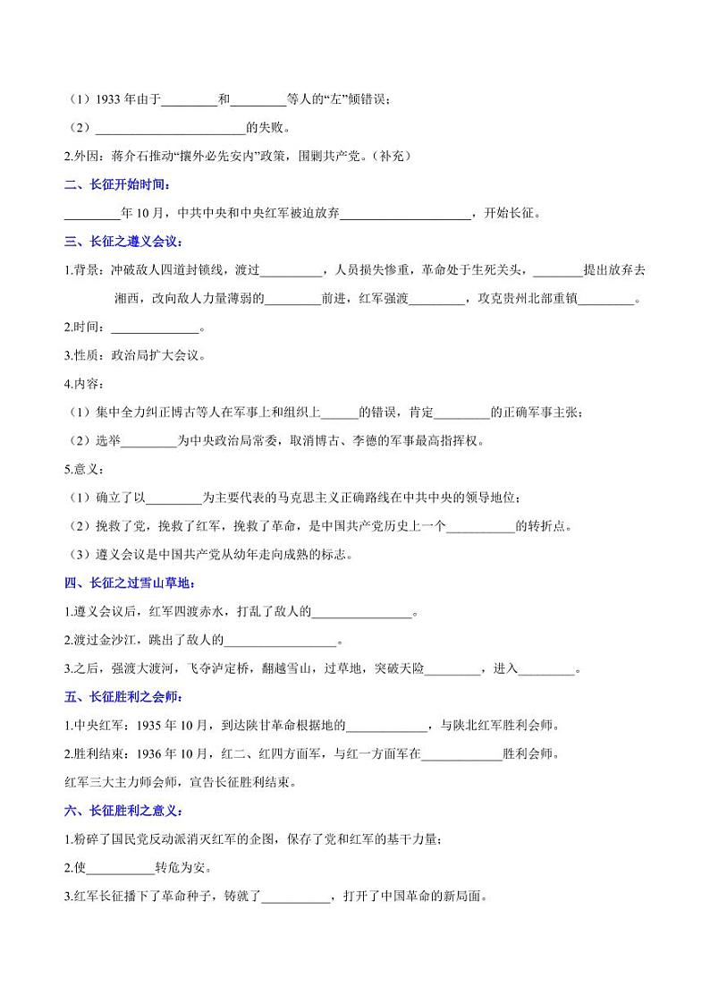 第17课 中国工农红军长征(导学案)-八年级历史上册同步备课系列(部编版)第2页