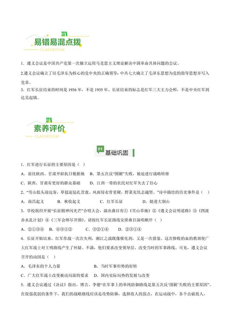 第17课 中国工农红军长征(导学案)-八年级历史上册同步备课系列(部编版)第3页