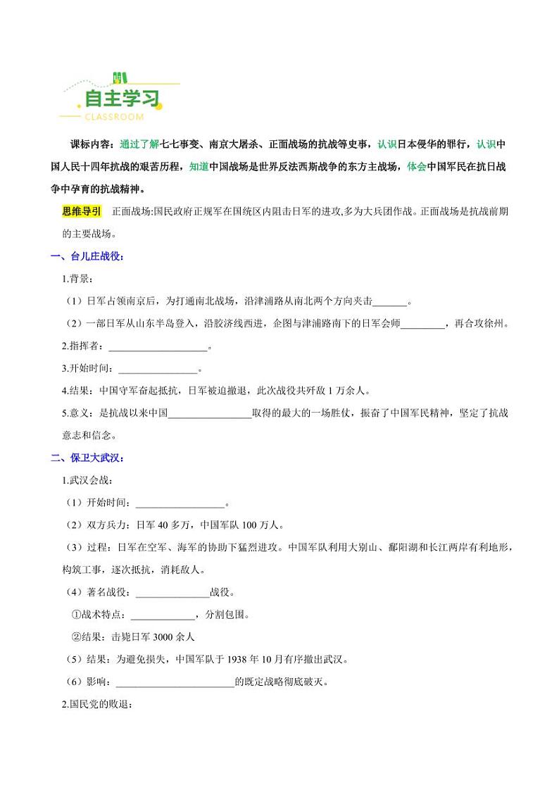 第20课 正面战场的抗战 (导学案)-八年级历史上册同步备课系列(部编版)第2页