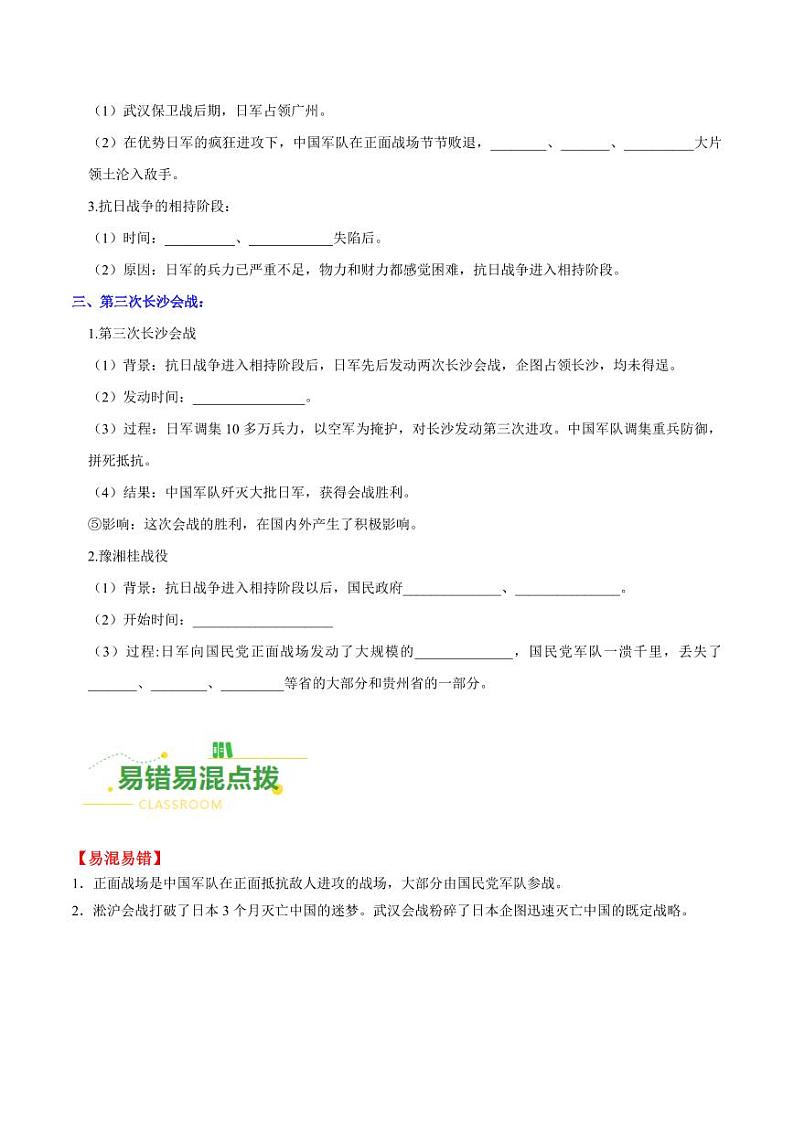 第20课 正面战场的抗战 (导学案)-八年级历史上册同步备课系列(部编版)第3页