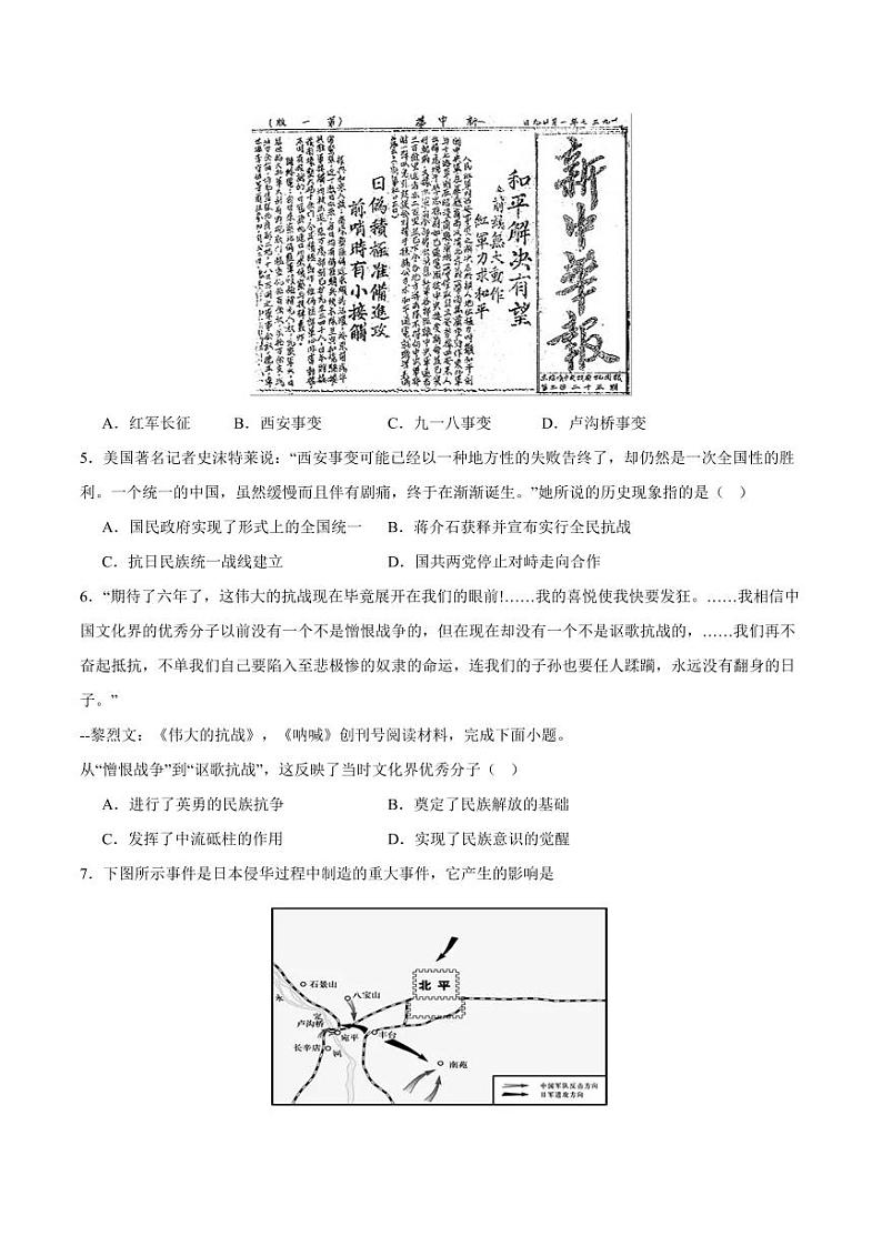 第六单元 中华民族的抗日战争(单元测试)-八年级历史上册同步备课系列(部编版)第2页