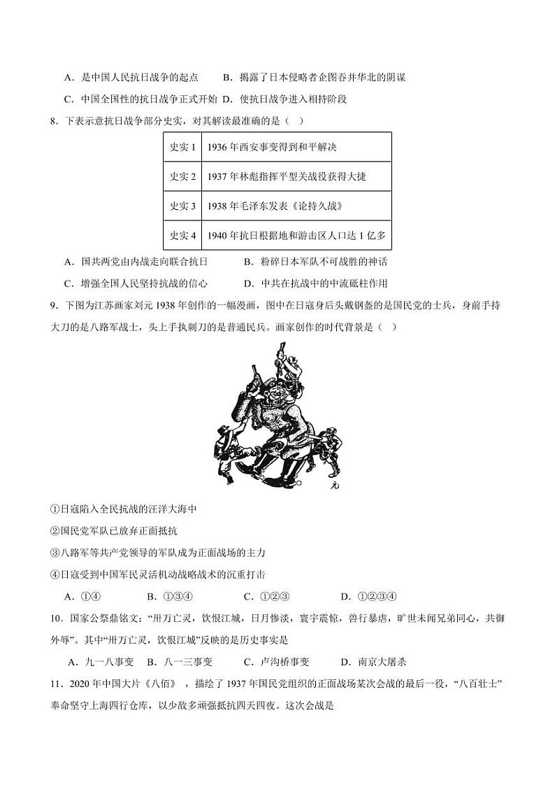 第六单元 中华民族的抗日战争(单元测试)-八年级历史上册同步备课系列(部编版)第3页