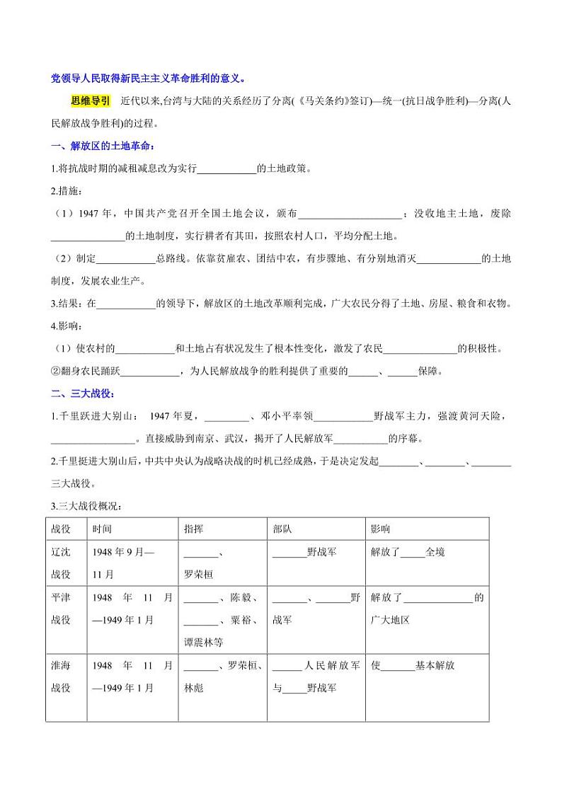 第24课 人民解放战争的胜利(导学案)-八年级历史上册同步备课系列(部编版)02