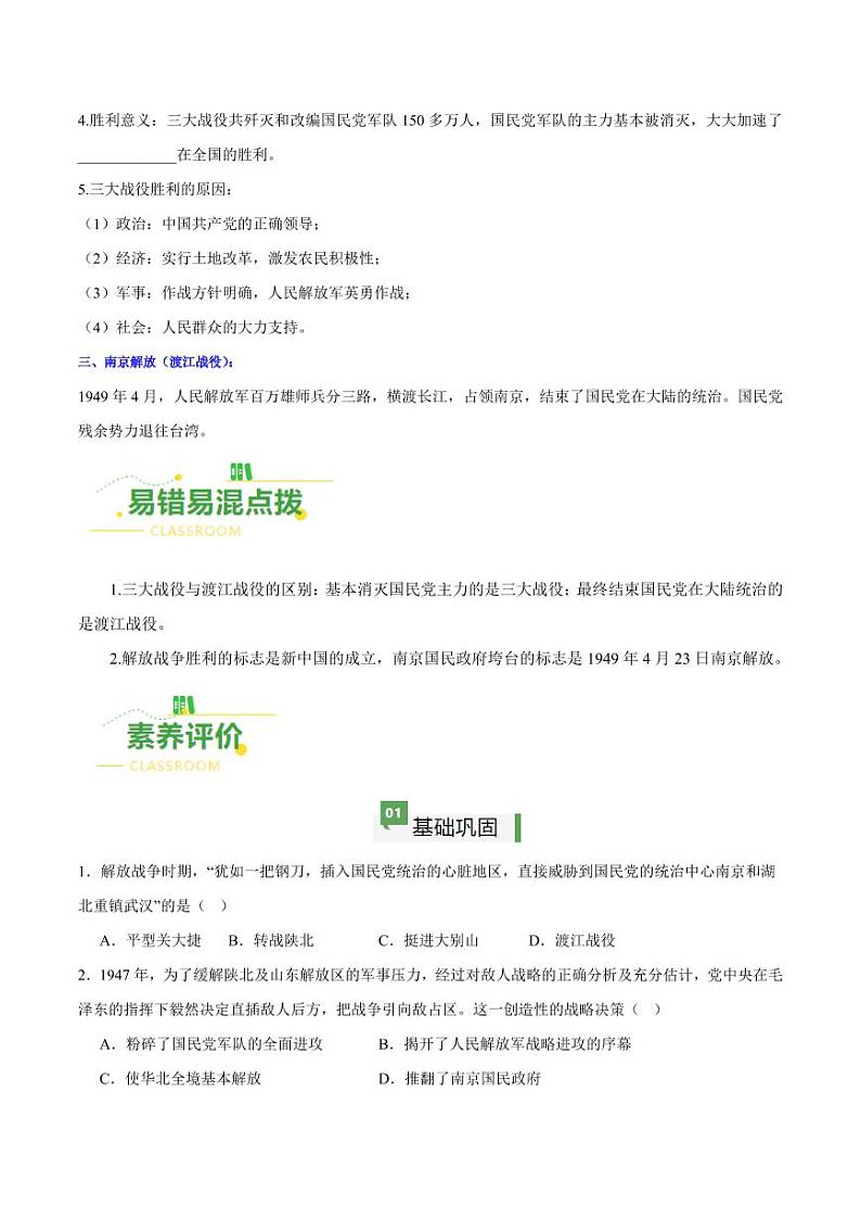 第24课 人民解放战争的胜利(导学案)-八年级历史上册同步备课系列(部编版)03