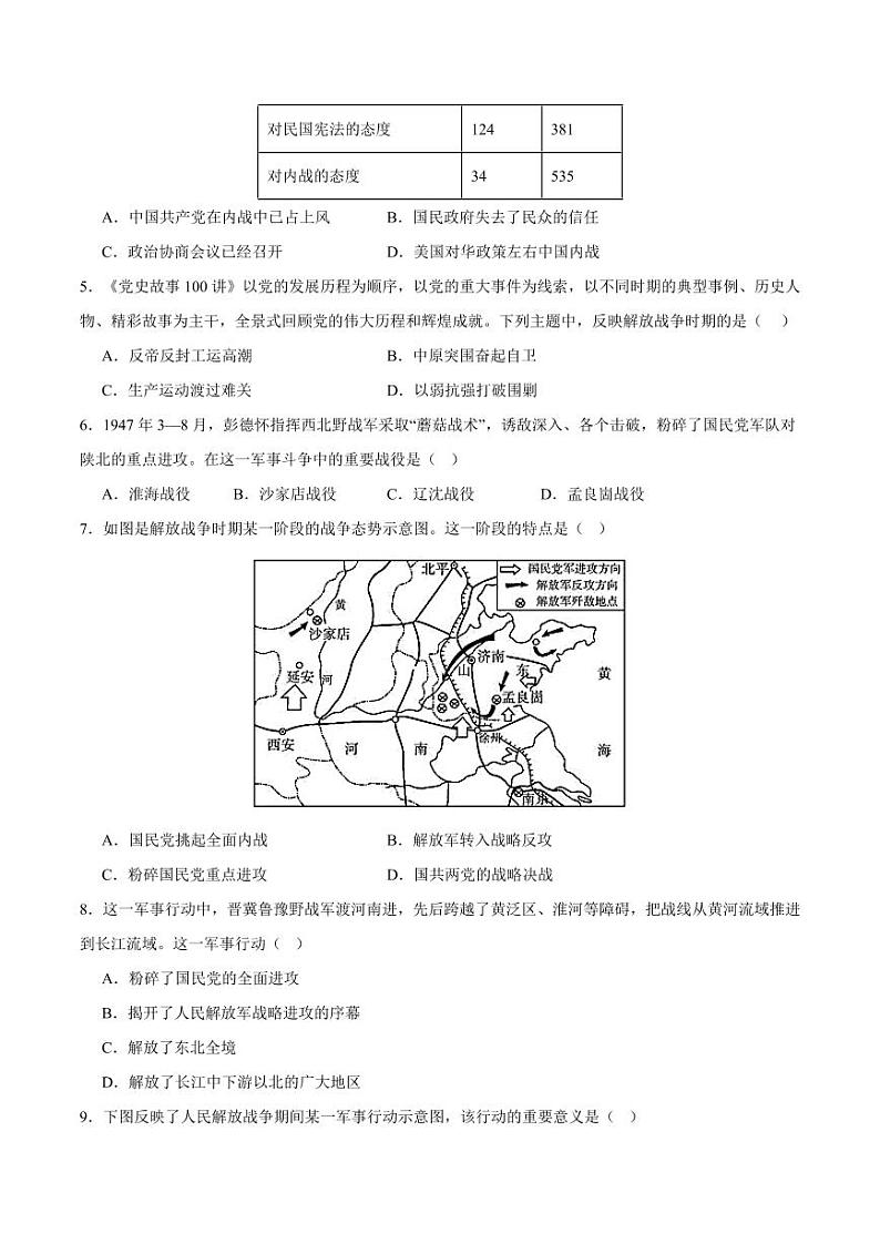 第七单元 人民解放战争(单元测试)-八年级历史上册同步备课系列(部编版)02