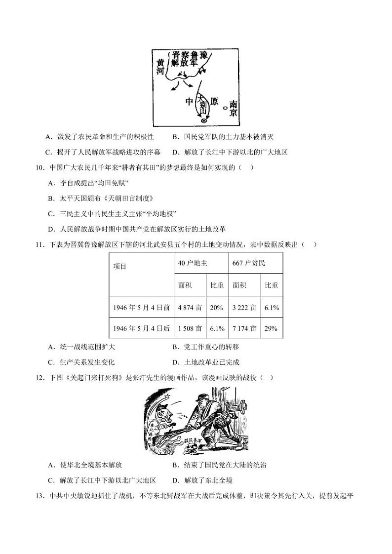 第七单元 人民解放战争(单元测试)-八年级历史上册同步备课系列(部编版)03