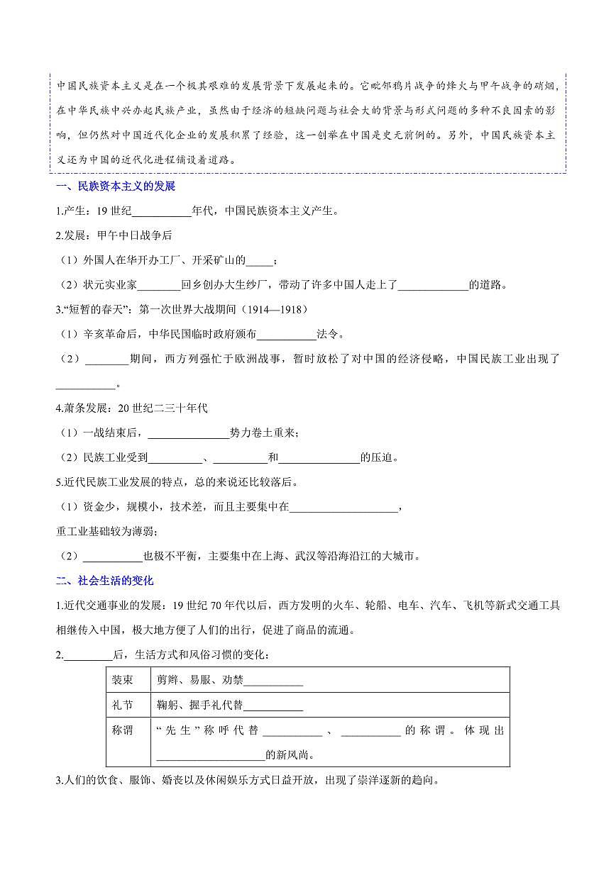第25課 經(jīng)濟(jì)和社會(huì)生活的變化（導(dǎo)學(xué)案）-八年級(jí)歷史上冊(cè)同步備課系列（部編版）第2頁(yè)