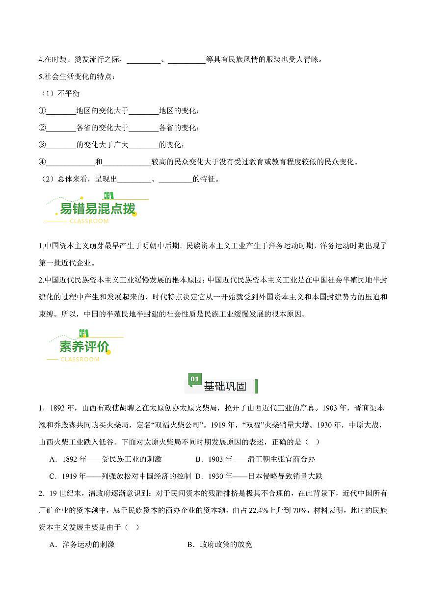 第25課 經(jīng)濟(jì)和社會(huì)生活的變化（導(dǎo)學(xué)案）-八年級(jí)歷史上冊(cè)同步備課系列（部編版）第3頁(yè)