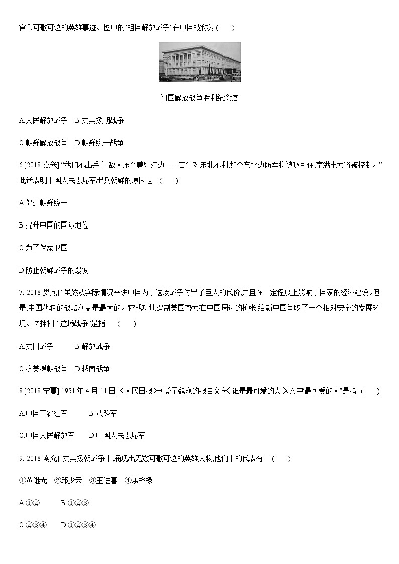 中考历史课时训练13人民共和国的成立和巩固【含答案】第2页