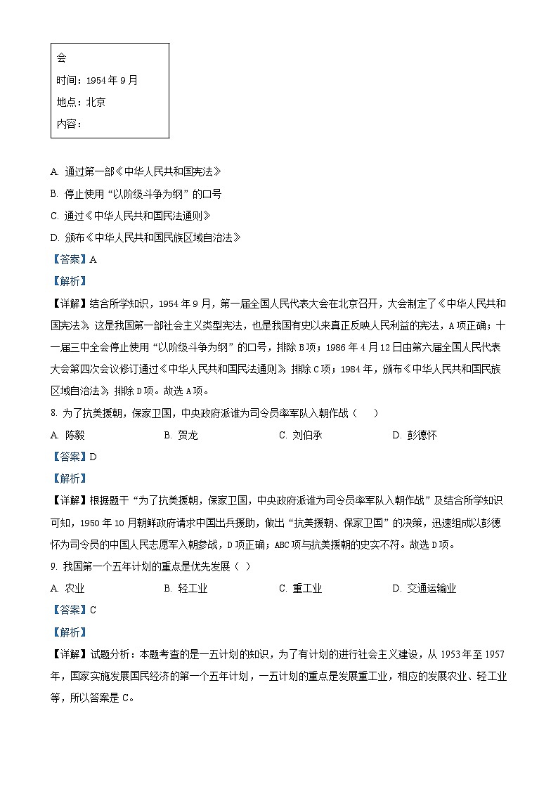 黑龙江省佳木斯市桦南县2023-2024学年八年级下学期5月期中历史试题(原卷版+解析版)03