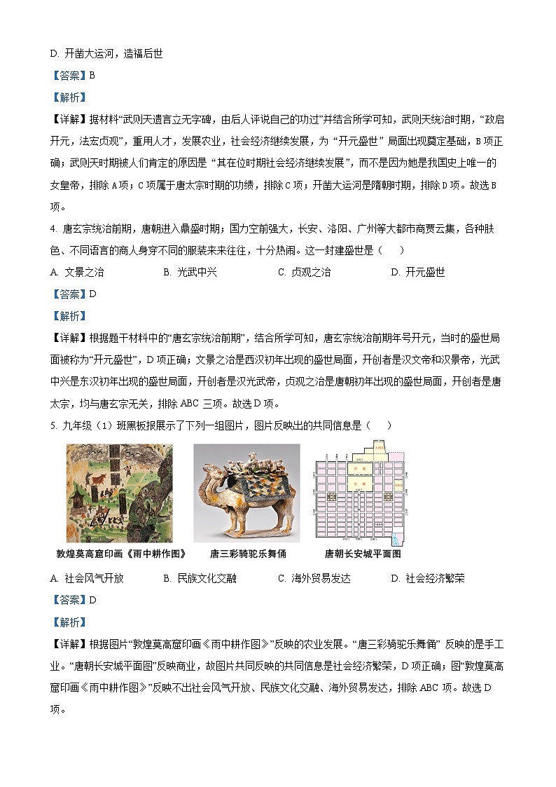 新疆伊犁州2023-2024学年下学期七年级历史期中试题(解析版)第2页