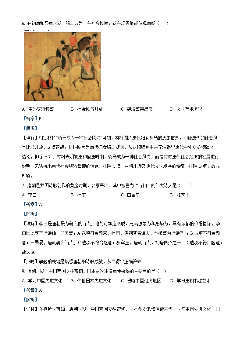 新疆伊犁州2023-2024学年下学期七年级历史期中试题(解析版)第3页