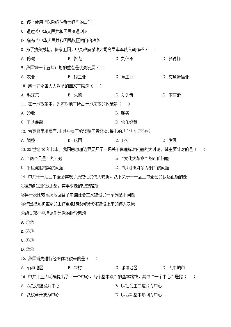 黑龙江省佳木斯市桦南县2023-2024学年八年级下学期5月期中历史试题(原卷版)02
