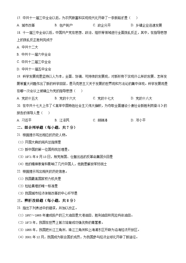 黑龙江省佳木斯市桦南县2023-2024学年八年级下学期5月期中历史试题(原卷版)03