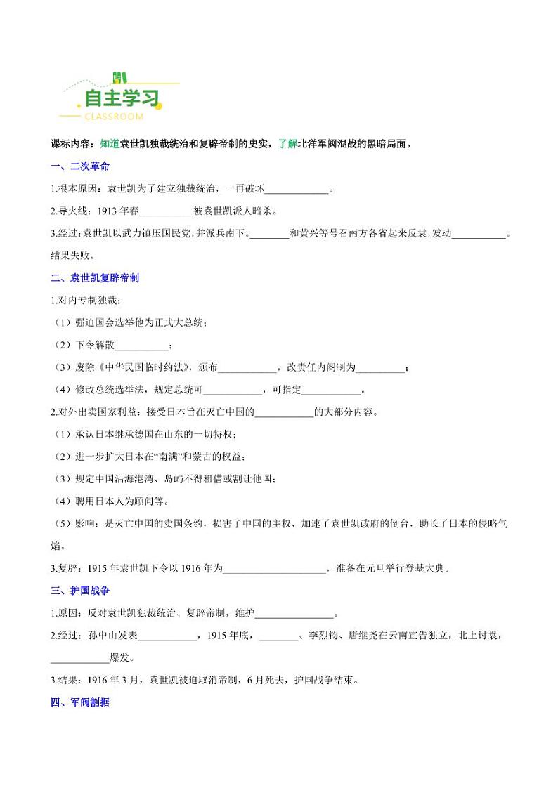 第11课 北洋政府的统治与军阀割据(导学案)-八年级历史上册同步备课系列(部编版)02