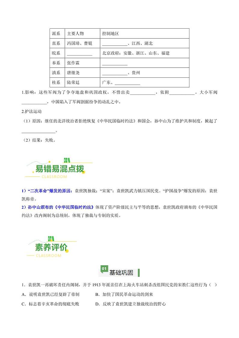 第11课 北洋政府的统治与军阀割据(导学案)-八年级历史上册同步备课系列(部编版)03