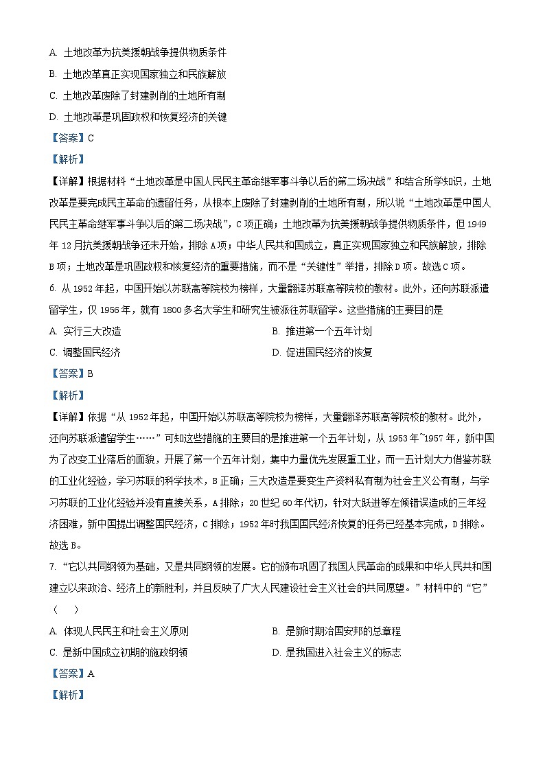 广东省深圳市深中共同体联考2023-2024学年八年级下学期期中历史试卷(解析版)第3页