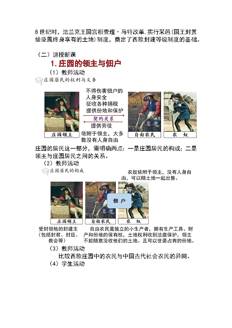 最新人教版九上历史-第8课 西欧庄园【教案】02