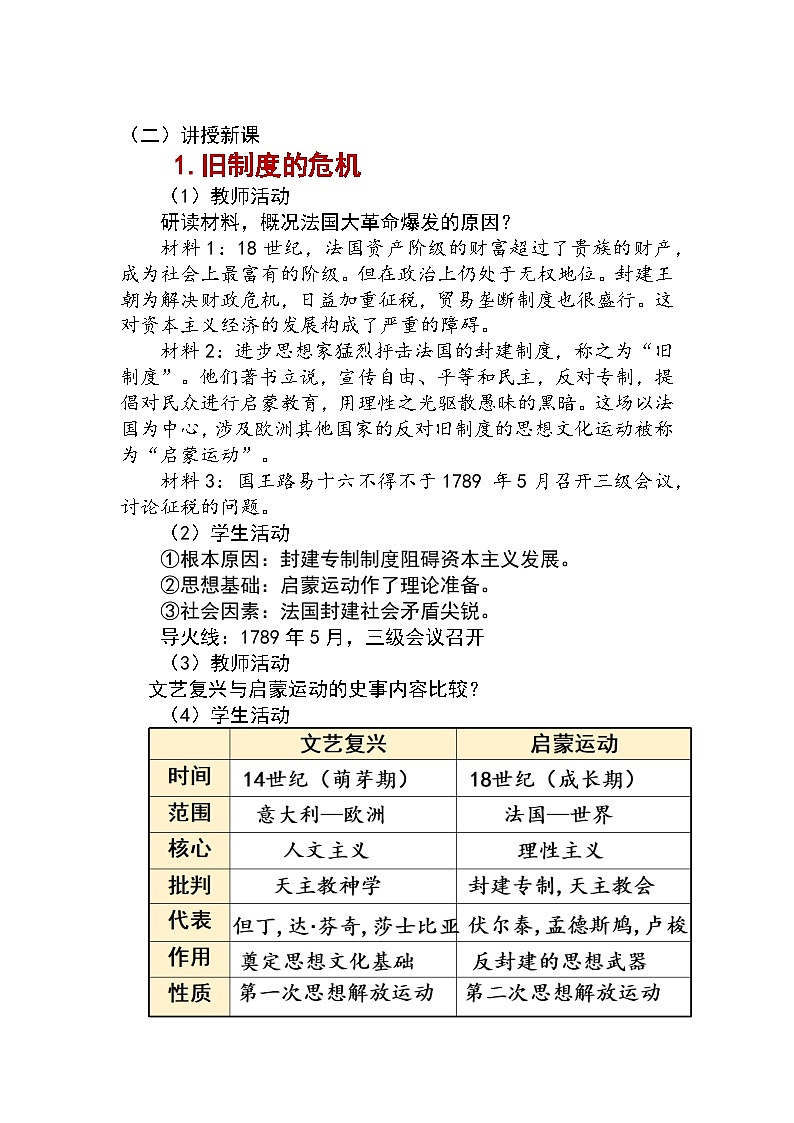 最新人教版九上历史-第19课 法国大革命和拿破仑帝国【教案】02