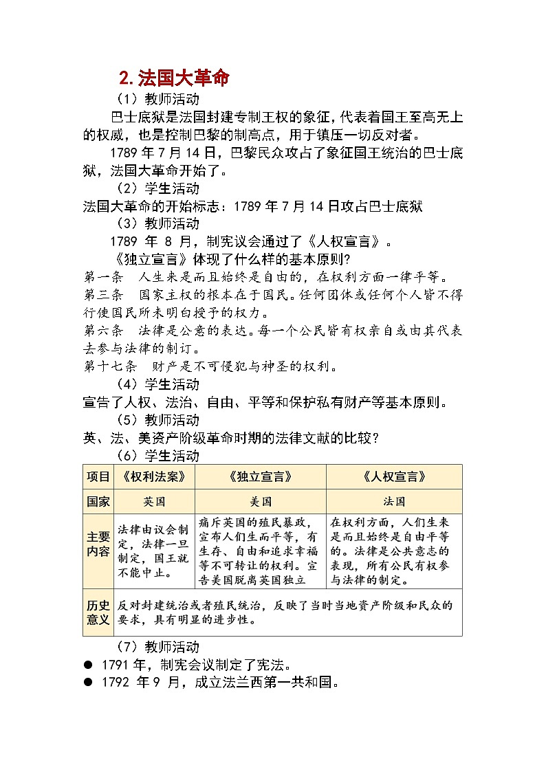 最新人教版九上历史-第19课 法国大革命和拿破仑帝国【教案】03