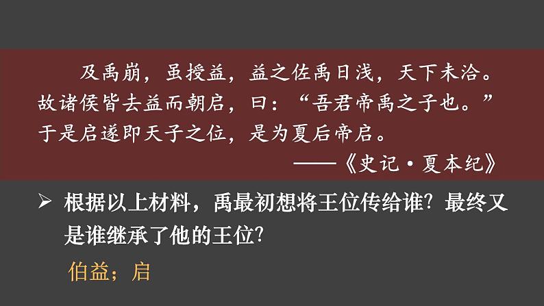 2.4 夏商西周王朝的更替 课件2024-2025学年统编版七年级历史上册07