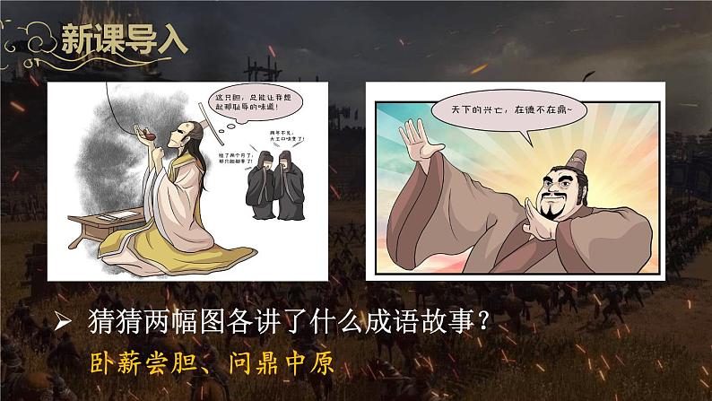 2.5 动荡变化中的春秋时期 课件2024-2025学年统编版七年级历史上册01