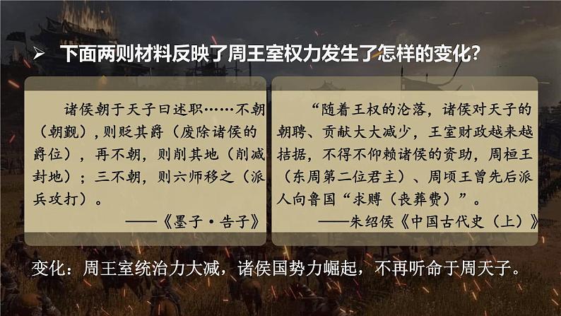 2.5 动荡变化中的春秋时期 课件2024-2025学年统编版七年级历史上册04