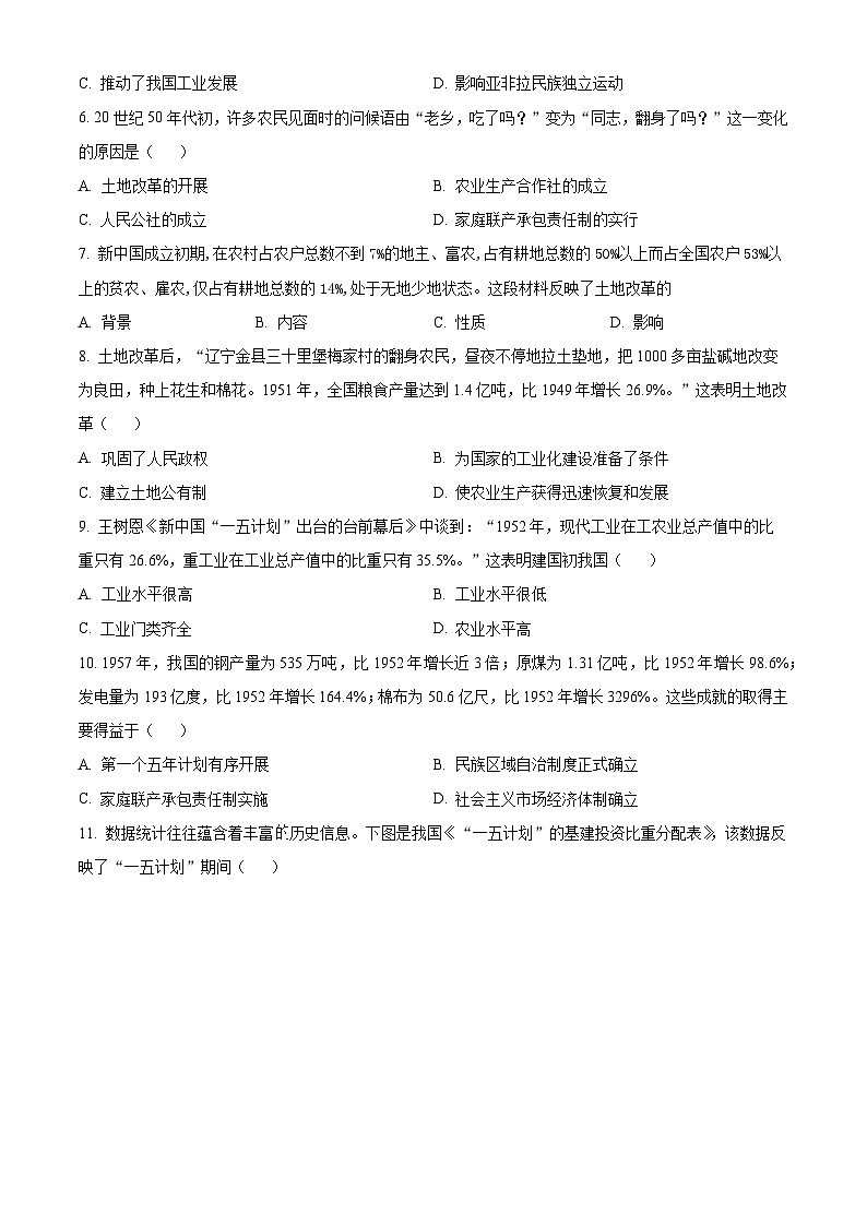 山东省济南市商河县2023-2024学年八年级下学期期中历史试题(原卷版)第2页