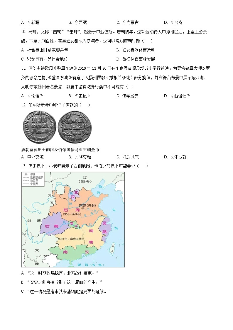 山东省济南市济阳区2023-2024学年七年级下学期期中考试历史试题(原卷版)第3页