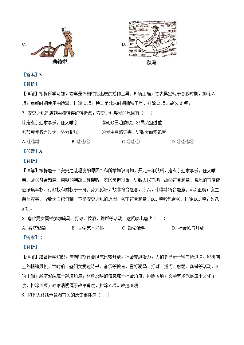 江西省景德镇市浮梁县2023-2024学年七年级下学期期中考试历史试题(解析版)第3页