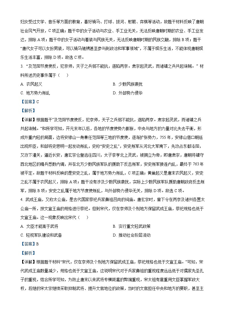 安徽省亳州市利辛县2023-2024学年七年级下学期6月期末历史试题(解析版)第2页