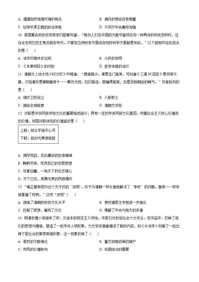 安徽省亳州市利辛县2023-2024学年七年级下学期6月期末历史试题(原卷版)第3页