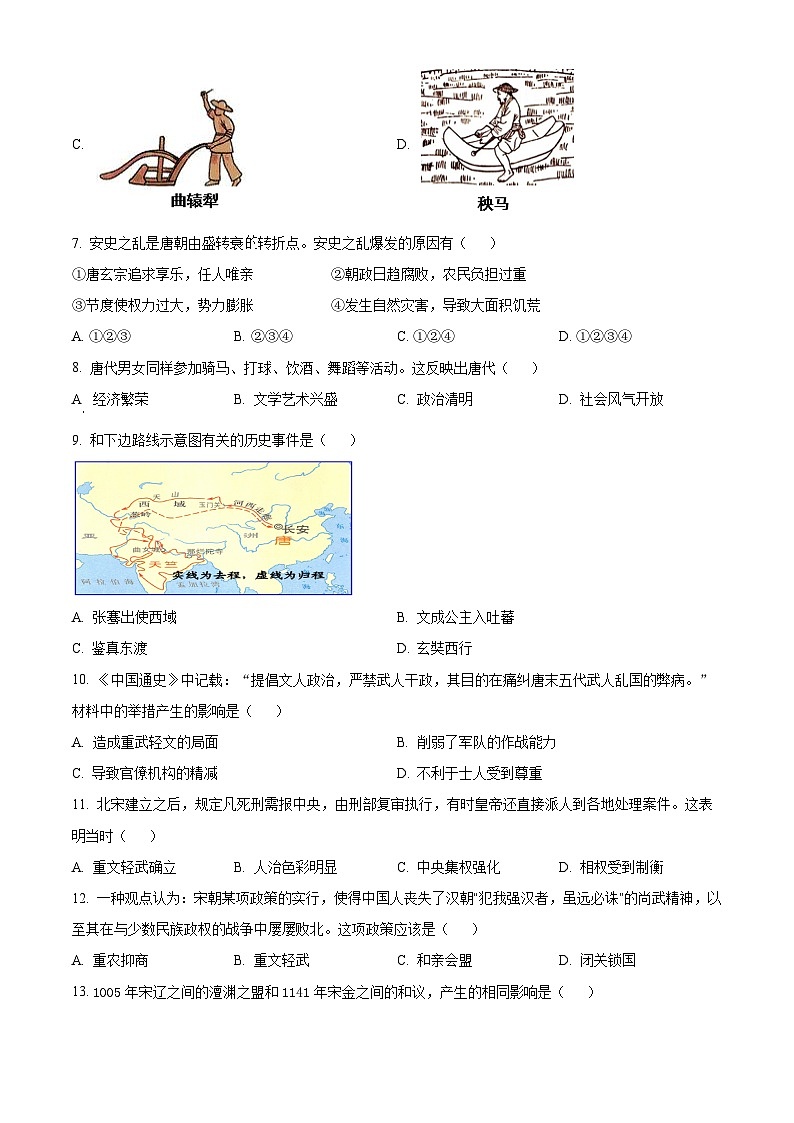 江西省景德镇市浮梁县2023-2024学年七年级下学期期中考试历史试题(原卷版)第2页