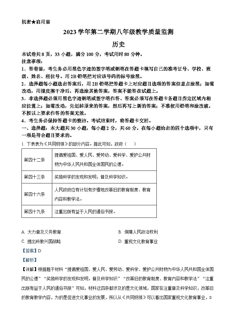 广东省佛山市顺德区2023-2024学年部编版八年级下学期期末考试历史试卷(解析版)第1页