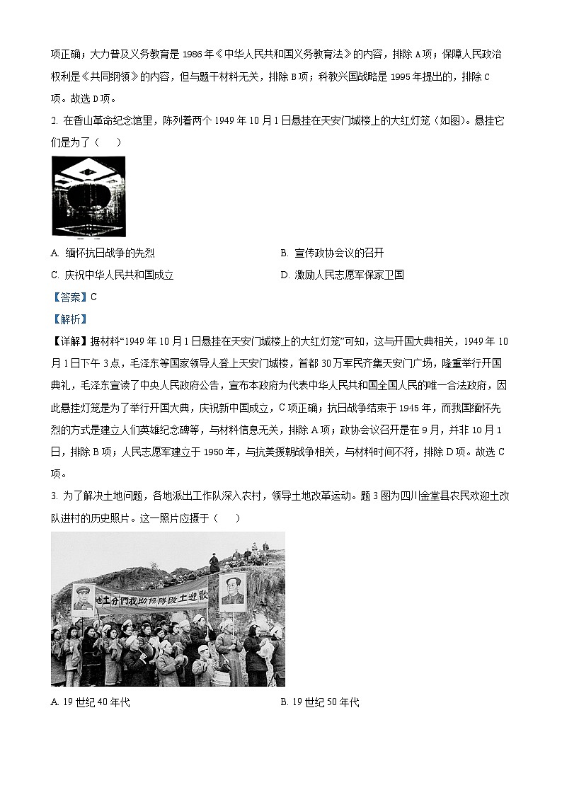 广东省佛山市顺德区2023-2024学年部编版八年级下学期期末考试历史试卷(解析版)第2页